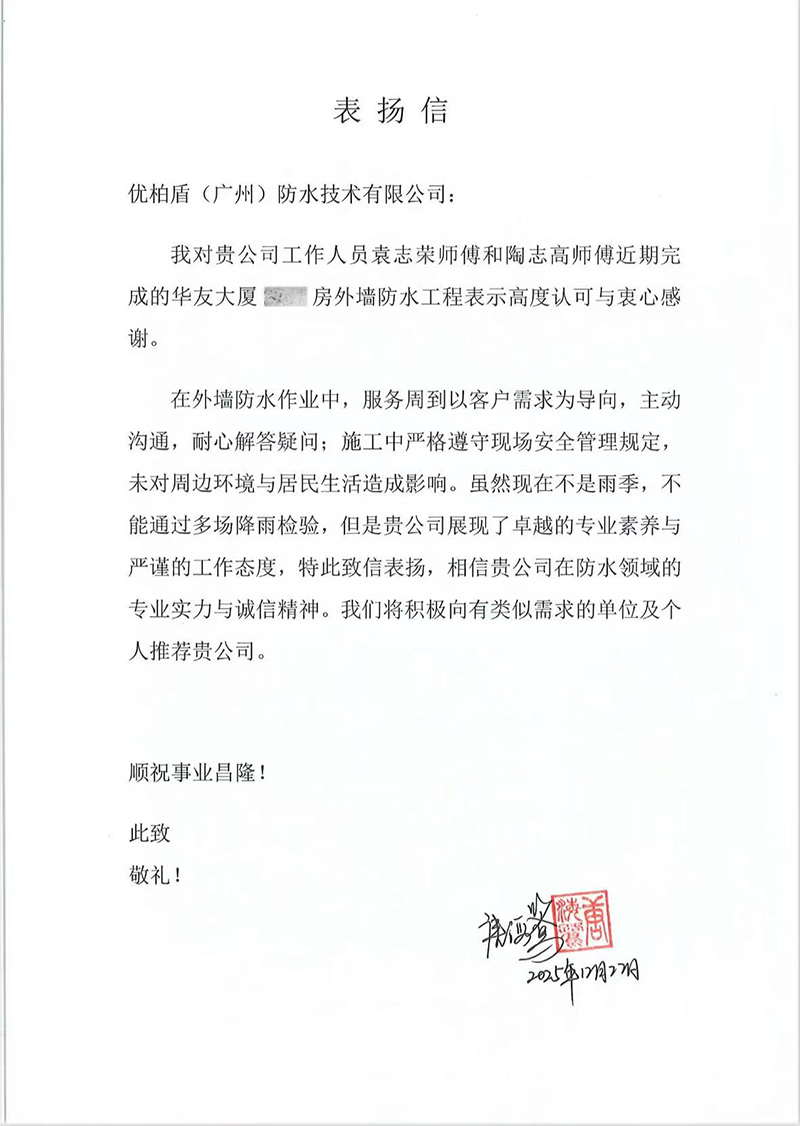 1784268356807780.jpg 表扬信 拷贝.jpg